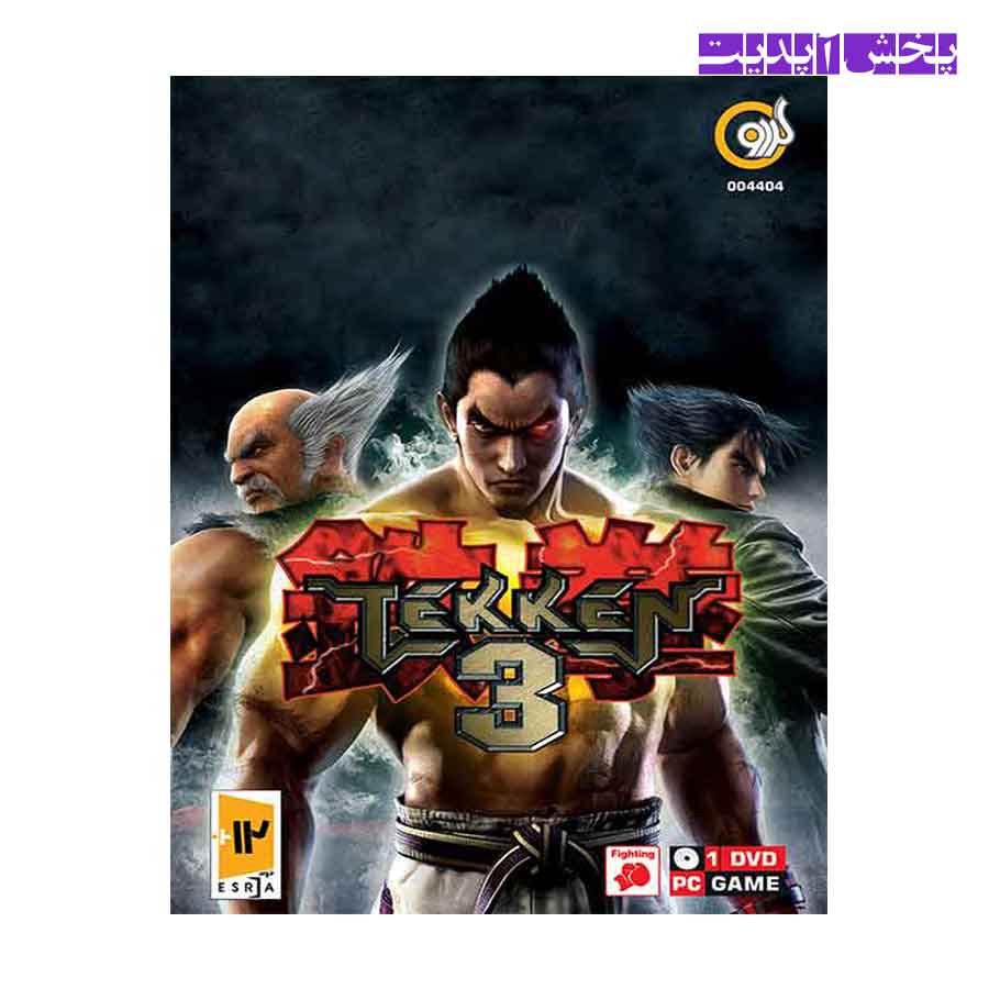 TEKKEN بازی کامپیوتر تیکن TEKKEN 3 مخصوص PC نشر گردو - Image 1