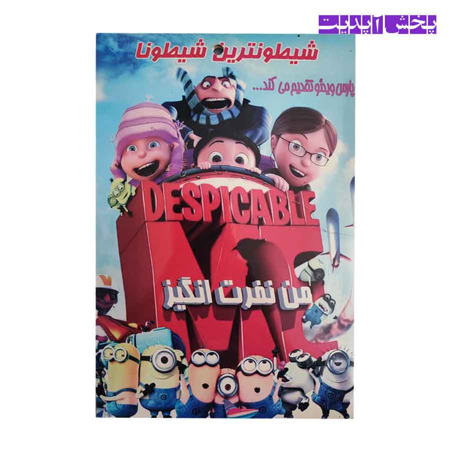 مینیون-ها کارتون من نفرت انگیز شیطونترین شیطونا (DVD) - Image 1