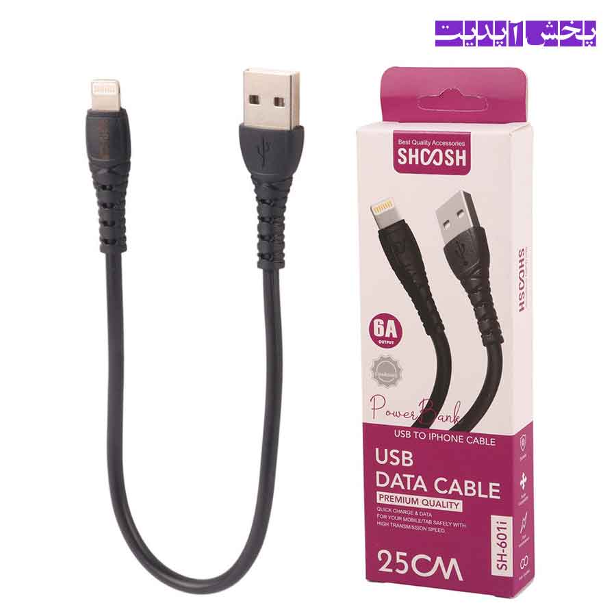 ایفونی-شوش کابل کوتاه لایتنینگ فست شارژ 6 آمپر SHOOSH شوش SH-601i طول 25 سانتی متر - تصویر 1